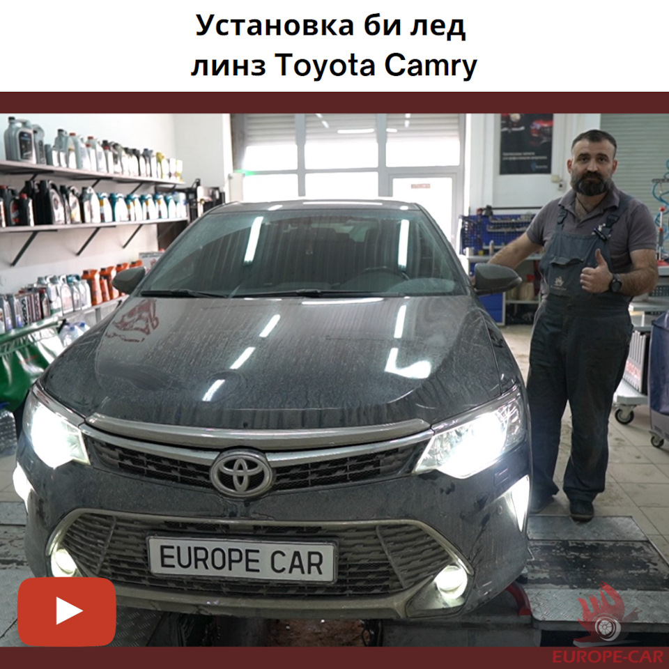 Светодиодные фары вместо ксенона: установка би лед линз Toyota Camry ...