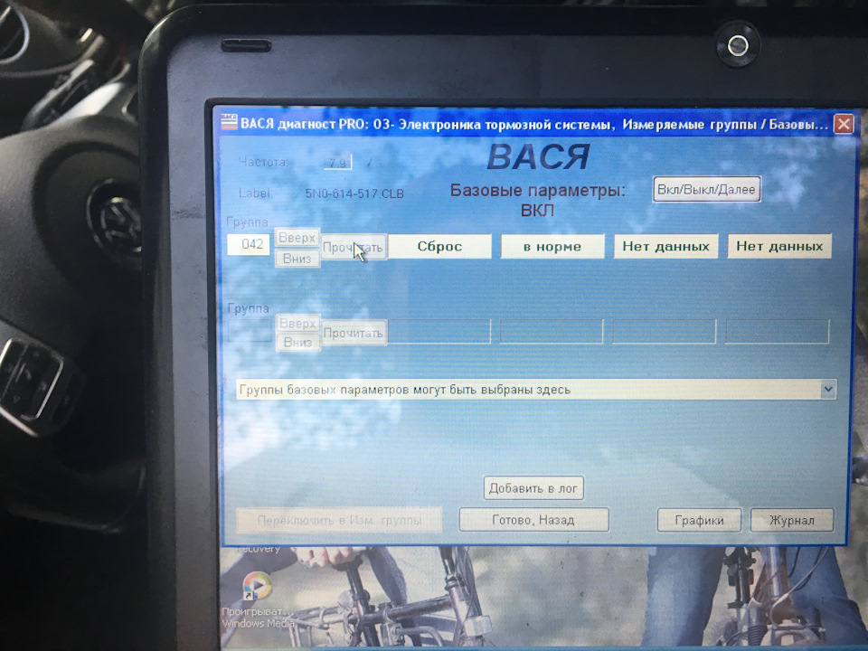 группы вася диагност для фольксваген