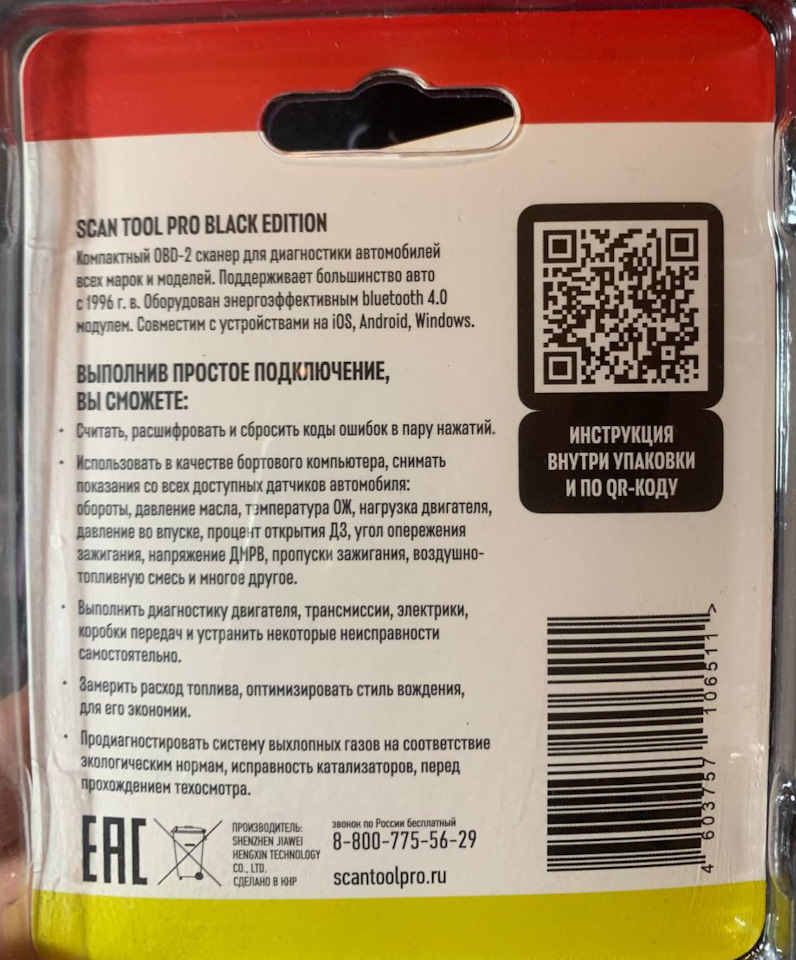Диагностический автосканер Scan Tool Pro Black Edition, OBD2, ELM 327 ...