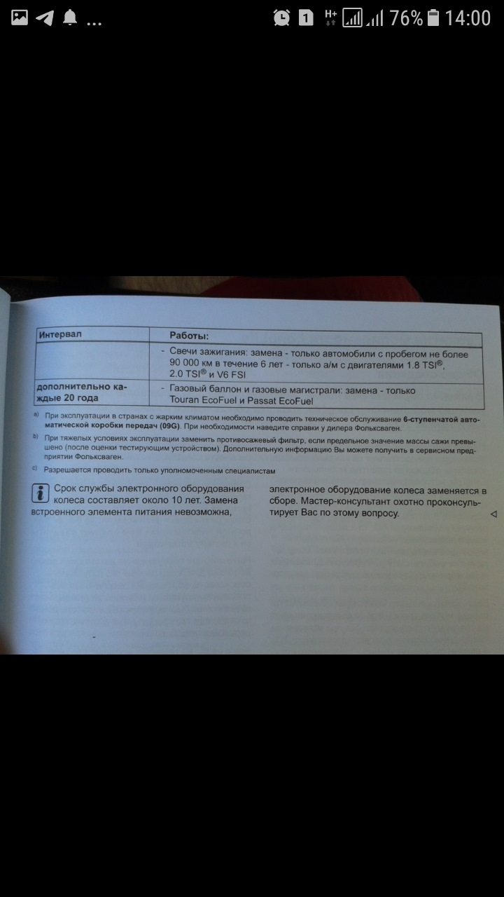Регламент прохождения ТО на Volkswagen Passat B7-как рекомендуют по ...