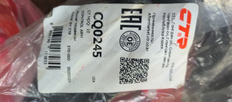 Фото в бортжурнале Mitsubishi Outlander XL. Запчасти на фото: CQ0245