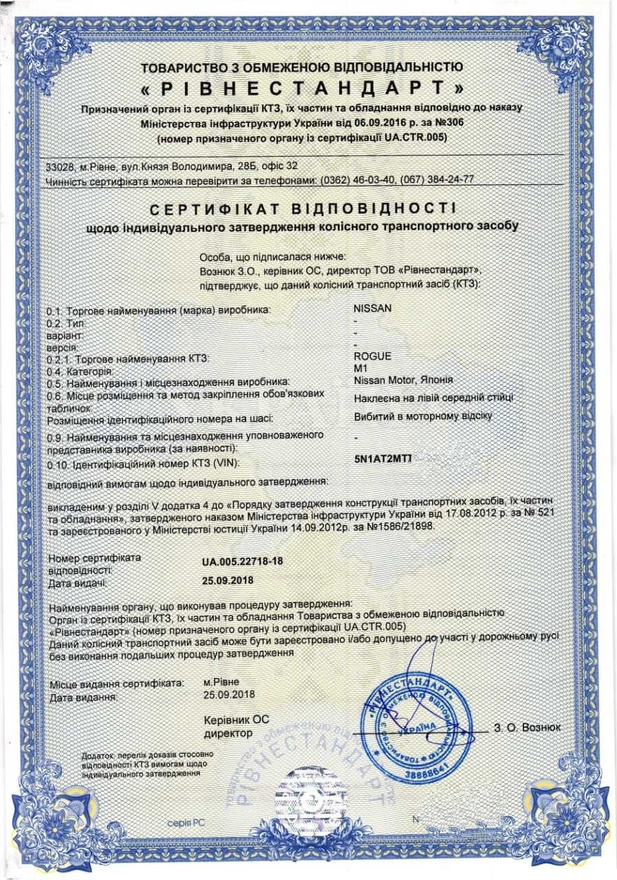 Получение сертификата — Nissan Rogue (2G), 2,5 л, 2017 года | налоги и ...