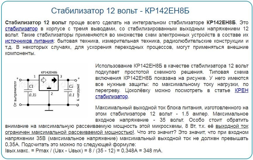 Крен8б характеристики схема подключения