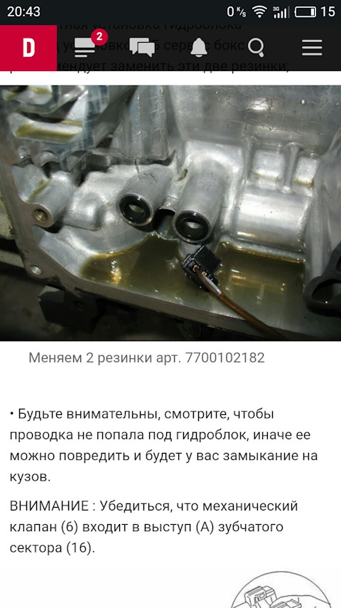 7700102182 Кольцо уплотнительное RENAULT | Запчасти на DRIVE2