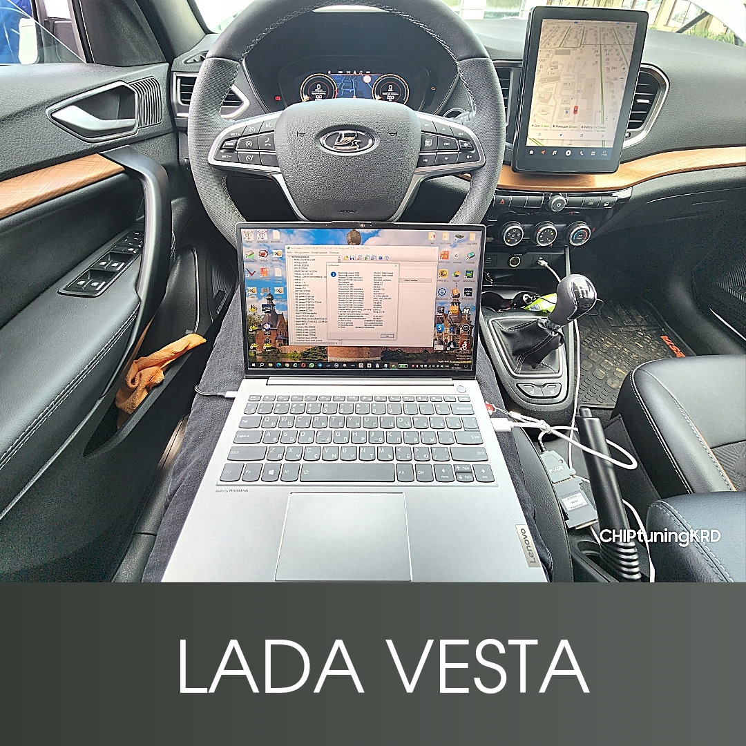 Чип тюнинг Lada Vesta NG 1.6MT — CHIPtuningKRD на DRIVE2