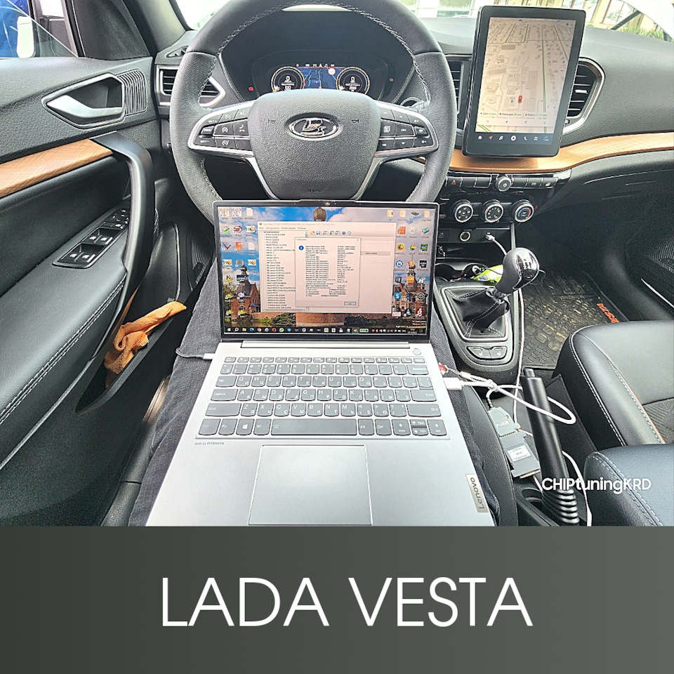 Чип тюнинг Lada Vesta NG 1.6MT — CHIPtuningKRD на DRIVE2