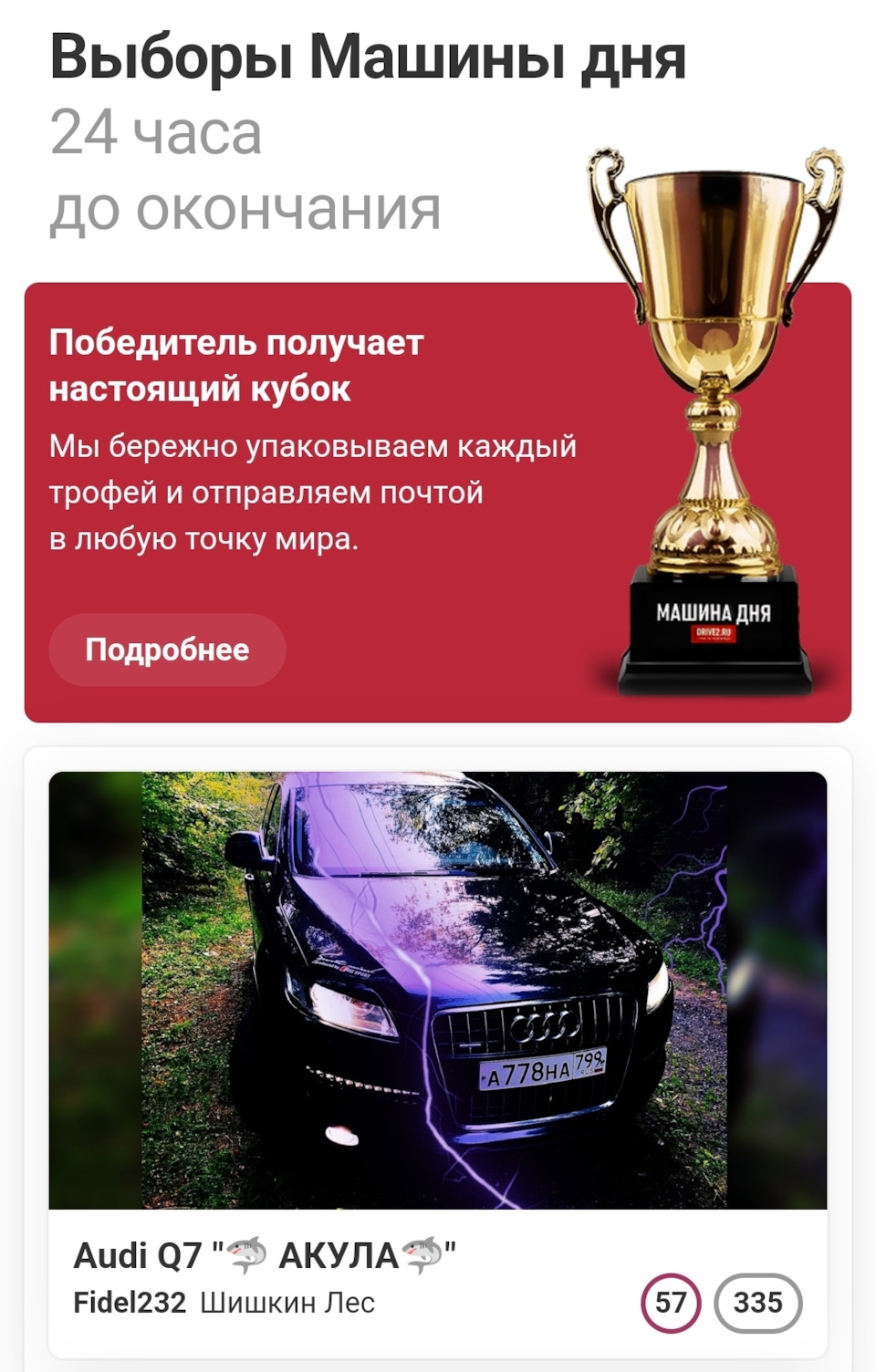 3️⃣3️⃣7️⃣ВЫБОРЫ. Поддержите парни🤝🤝🤝 — Audi Q7 (1G), 3 л, 2007 года |  рейтинг и продвижение | DRIVE2