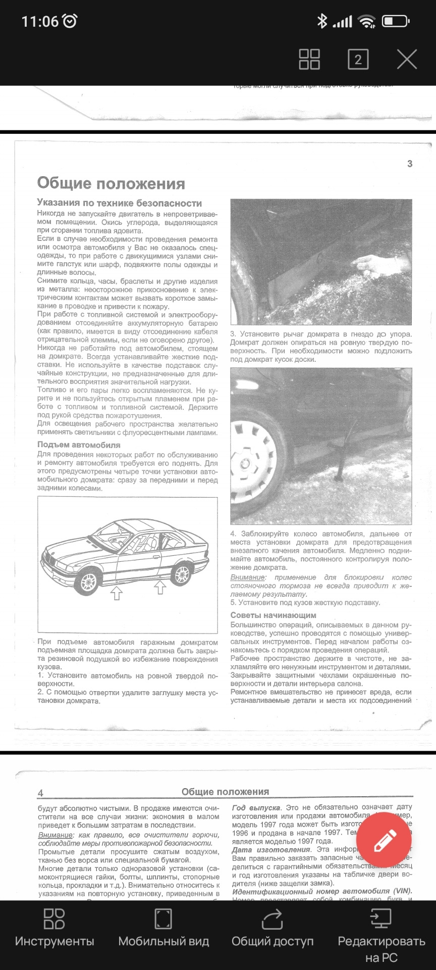 Полная инструкция по BMW е36 на русском языке — BMW 3 series (E36), 2 л,  1992 года | аксессуары | DRIVE2