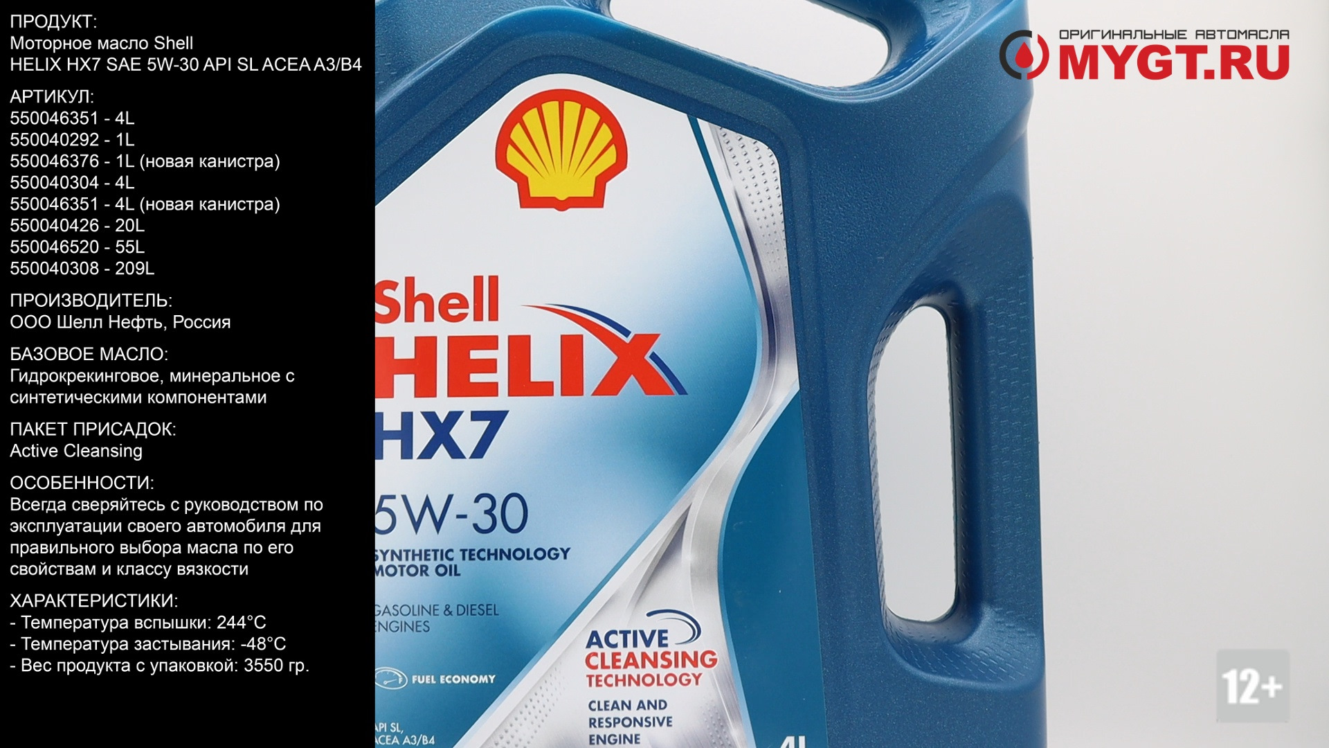 Моторное масло Shell HELIX HX7 SAE 5W-30 API SL ACEA A3/B4 4L 550046351  ANTON_MYGT — DRIVE2