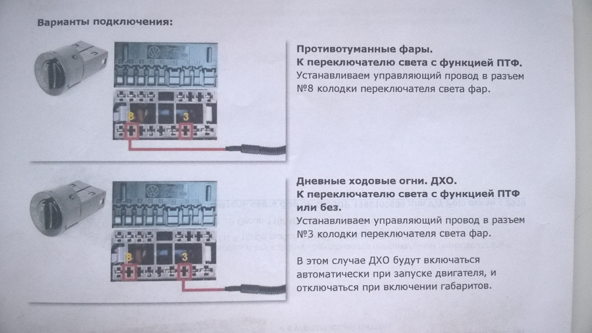 Схема подключения фар поло седан