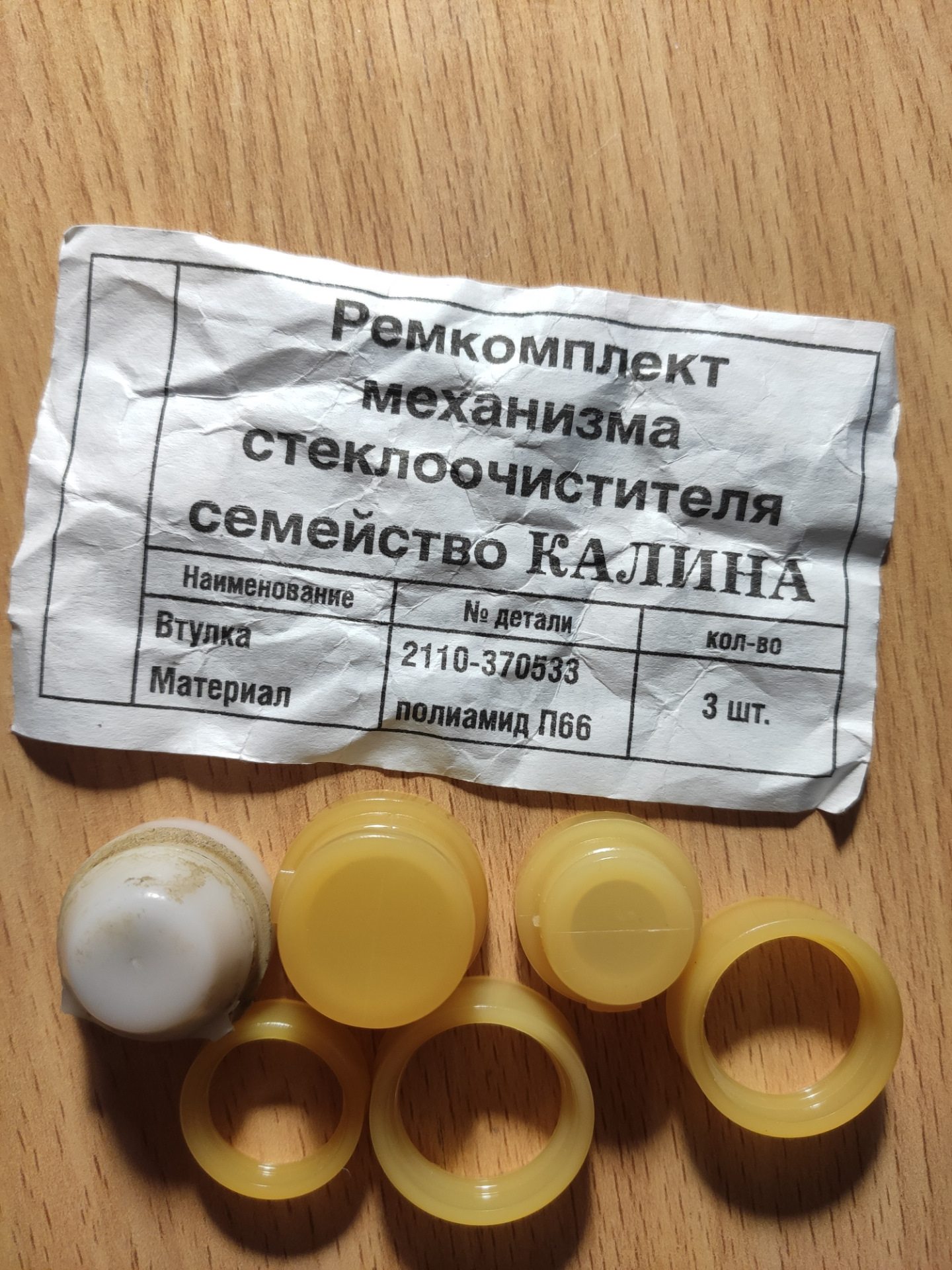 трапеция ваз 2110 ремкомплект артикул. ремкомплект трапеции ваз 2110. ремкомплект трапеции стеклоочистителя ваз 1118. ремкомплект ваз-1118 стеклоочистителя.