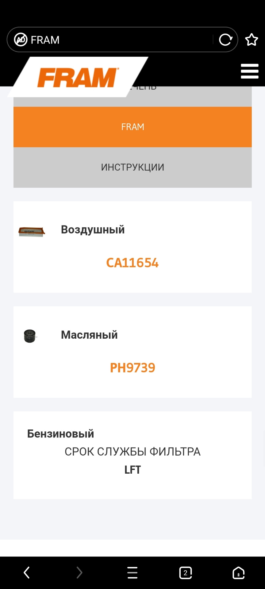 Фото в бортжурнале Renault Duster (1G). Запчасти на фото: CA11654, PH9739