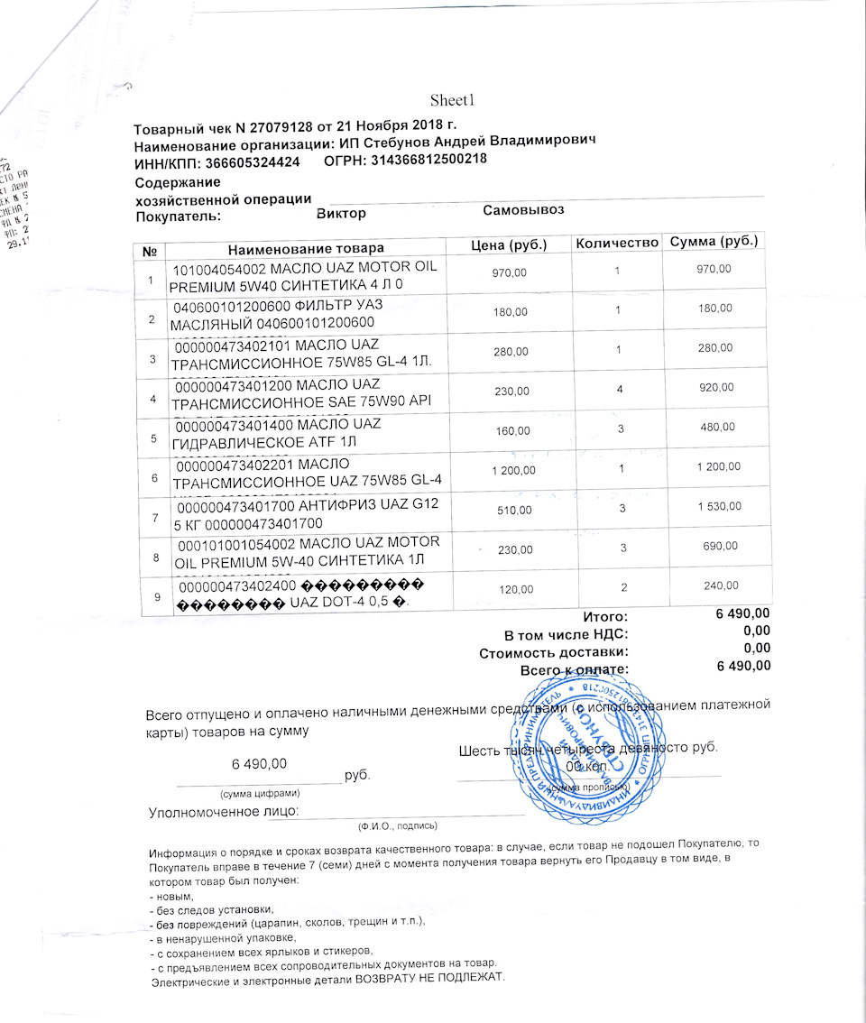 000000473402201 МАСЛО ТРАНСМИССИОННОЕ UAZ 75W85 GL-4; НК.5Л. УАЗ ...