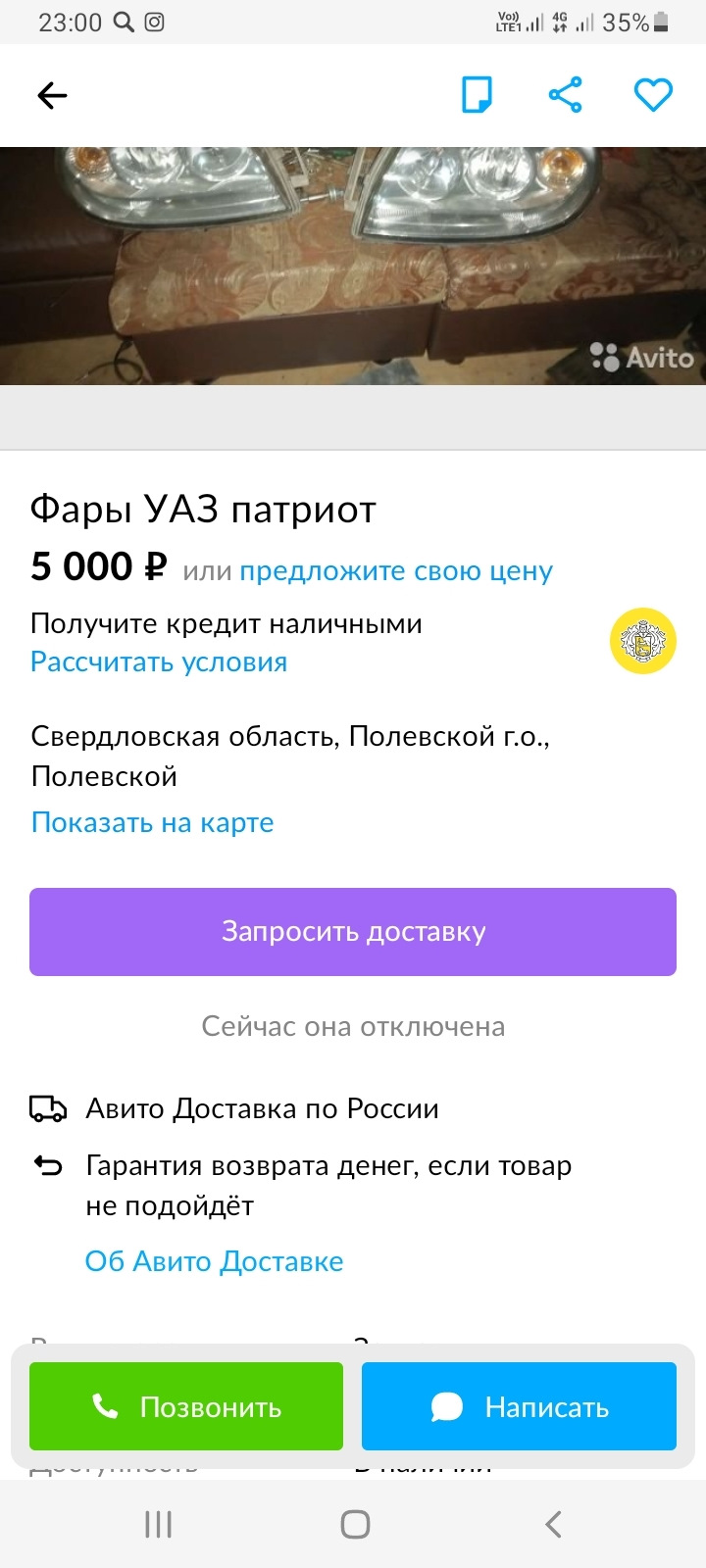 Мужики выручайте есть кто то свердловской области? — УАЗ Patriot, 2,7 л,  2007 года | запчасти | DRIVE2