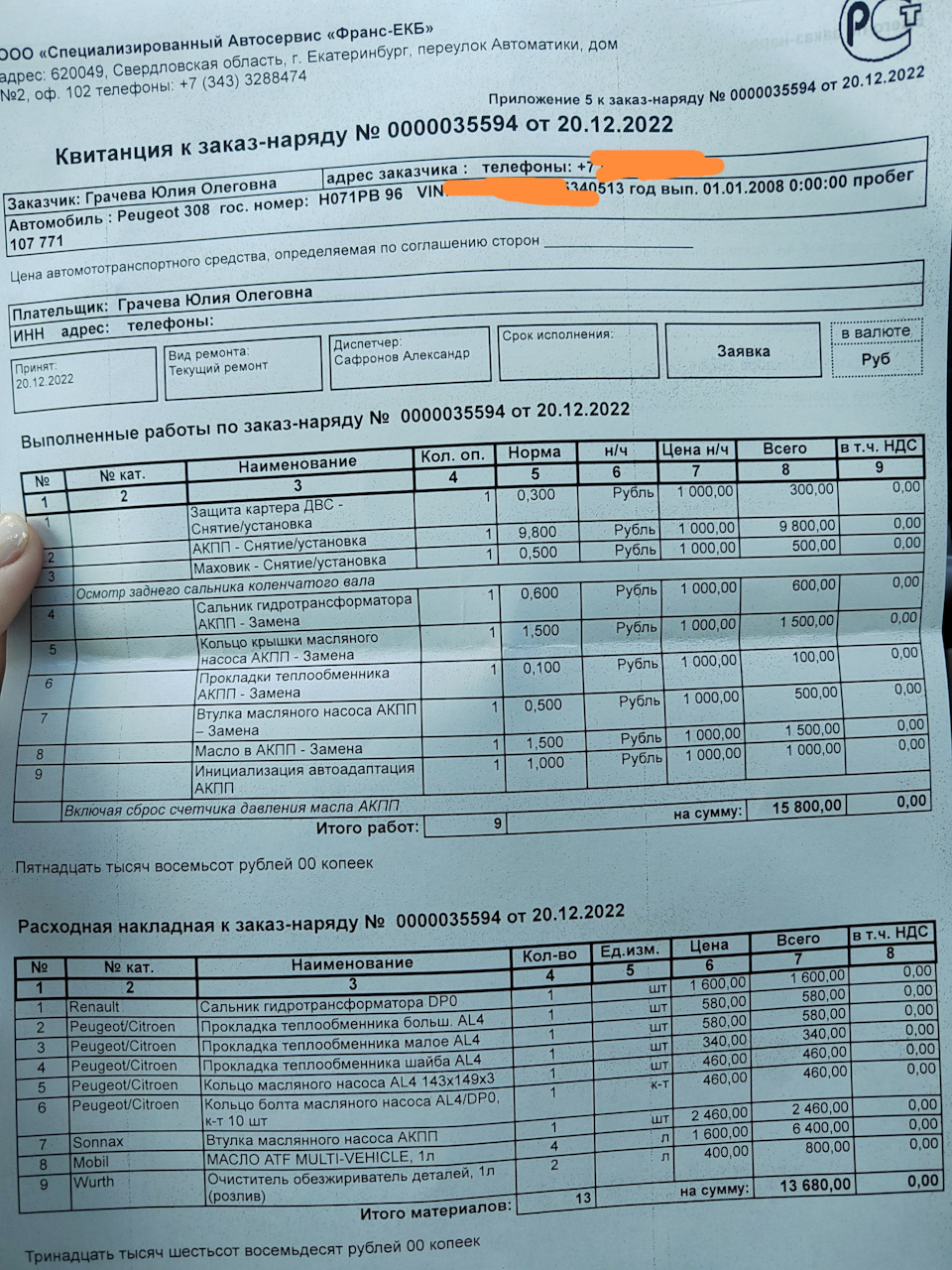 Течь масла между двс и кпп — Peugeot 308 (1G), 1,6 л, 2009 года ...
