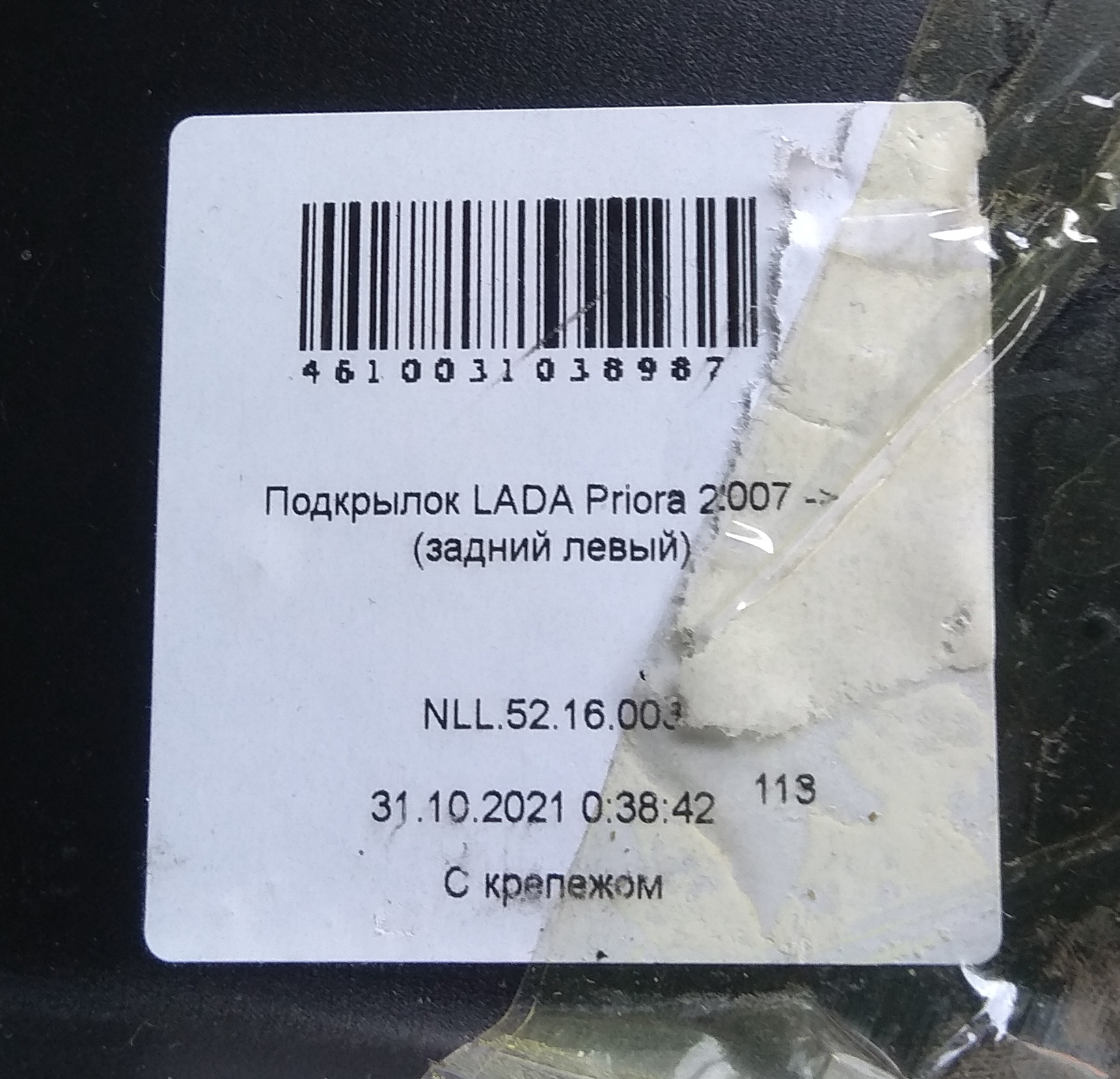 Задние подкрылки Novline без сверления (почти) — Lada Приора седан, 1,6 л,  2014 года | своими руками | DRIVE2