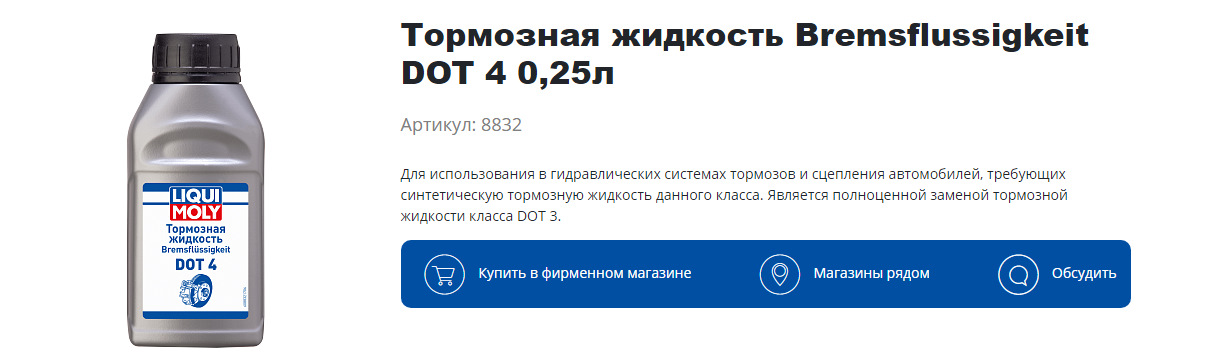 Тормозная жидкость окпд. Сколько нужно тормозной жидкости для полной замены Шевроле Лачетти. Шевроле Лачетти жидкость в ГУР.