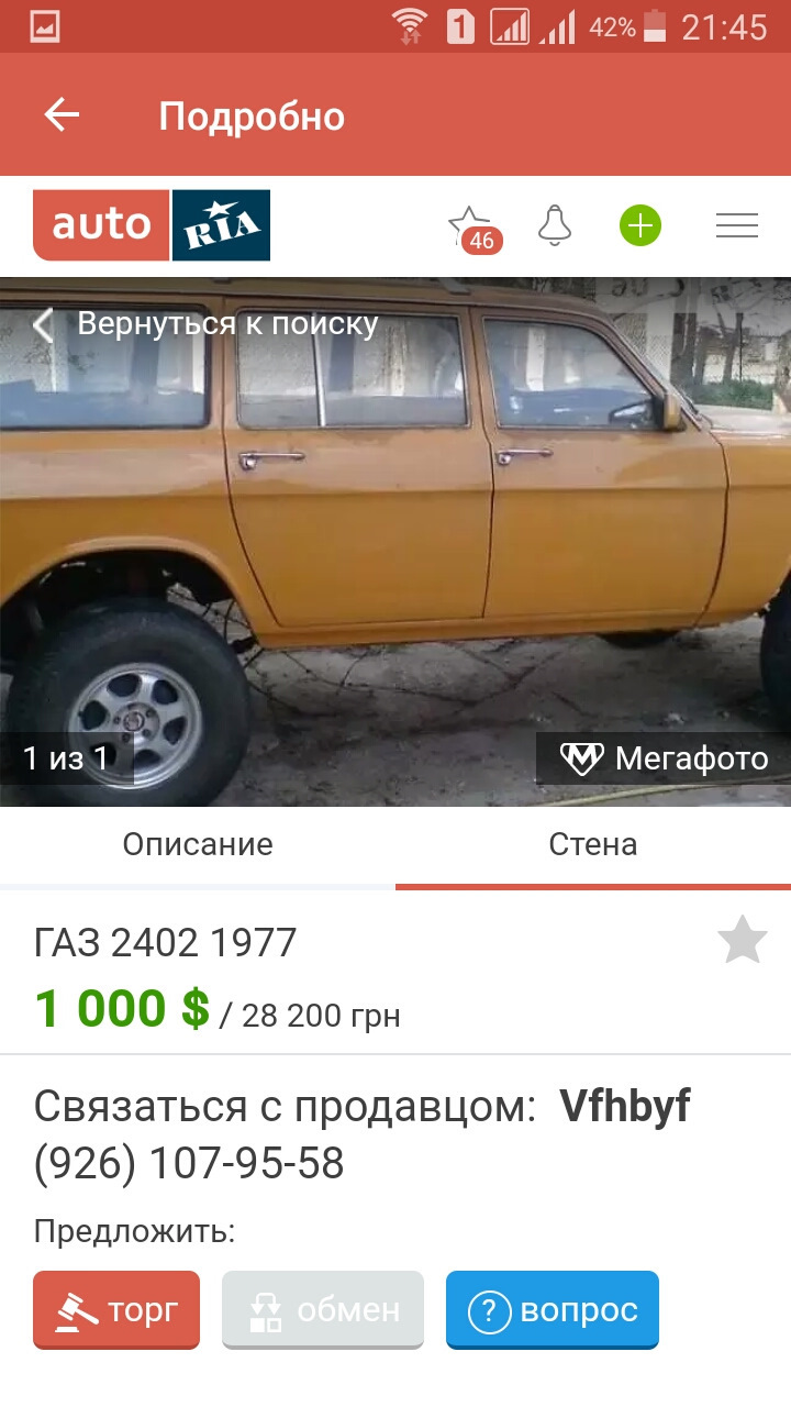 Без меня меня женили… — ГАЗ 310221, 2,3 л, 2000 года | прикол | DRIVE2