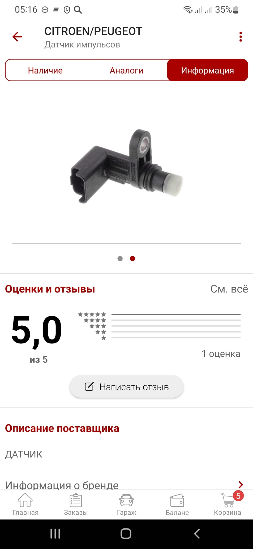 Ошибка двигателя, глохнет, датчик распредвала — Peugeot 208 (1G), 1,6 л,  2013 года | поломка | DRIVE2