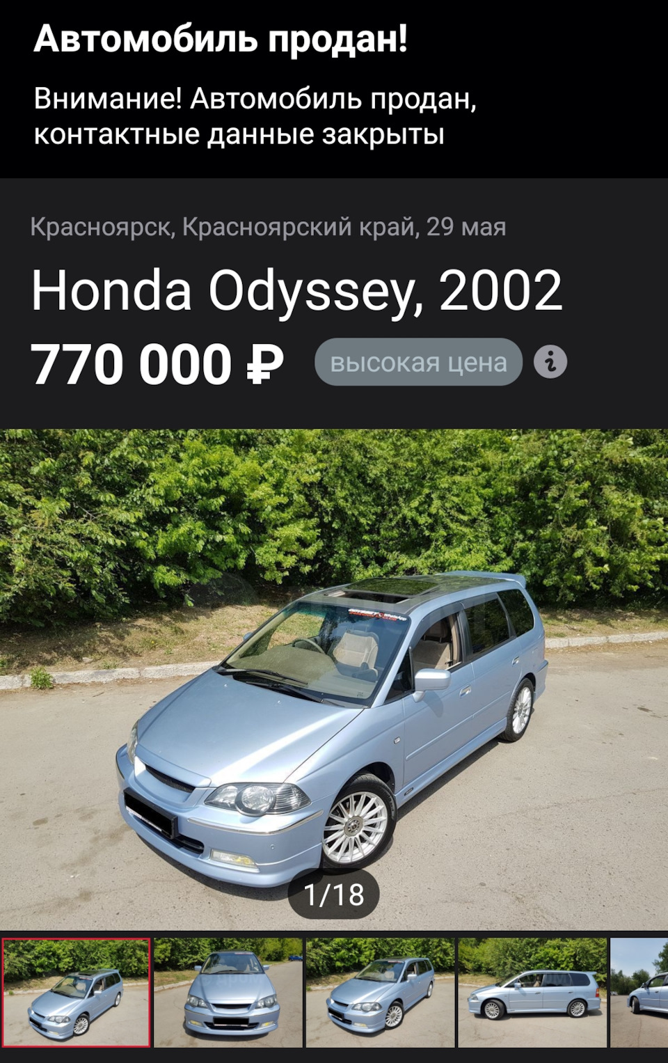 Продан — Honda Odyssey (2G), 3 л, 2002 года | продажа машины | DRIVE2