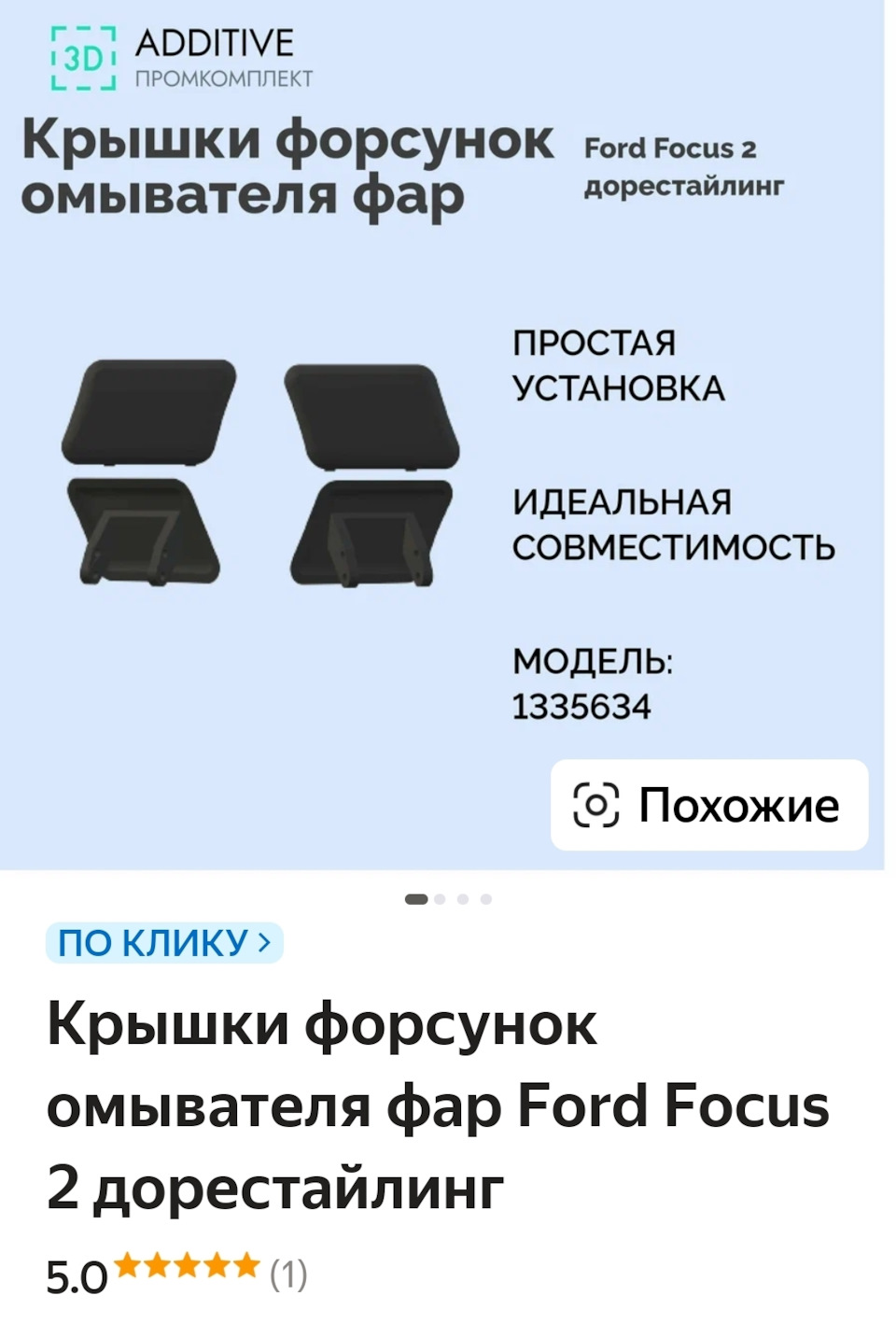 Фото в бортжурнале Ford Focus Hatchback II. Запчасти на фото: 1335634