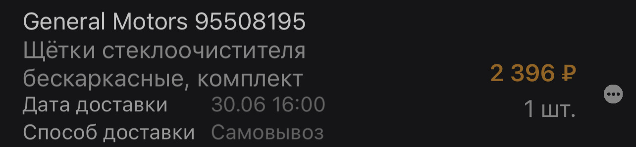 Новые щетки стеклоочистителя — Opel Astra J, 1,6 л, 2010 года ...