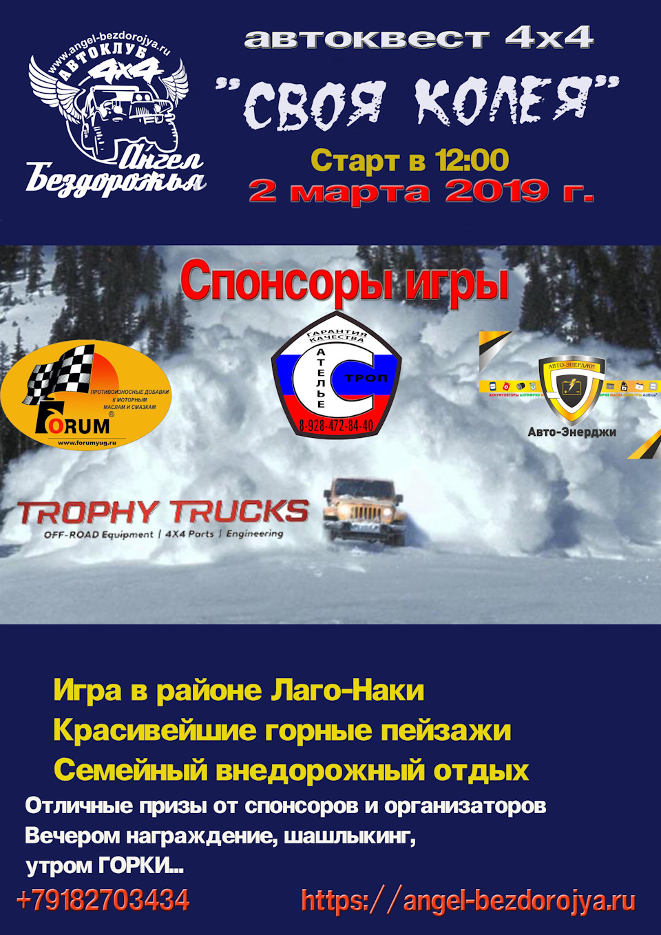 2 марта 2019 г. автоквест 4х4 