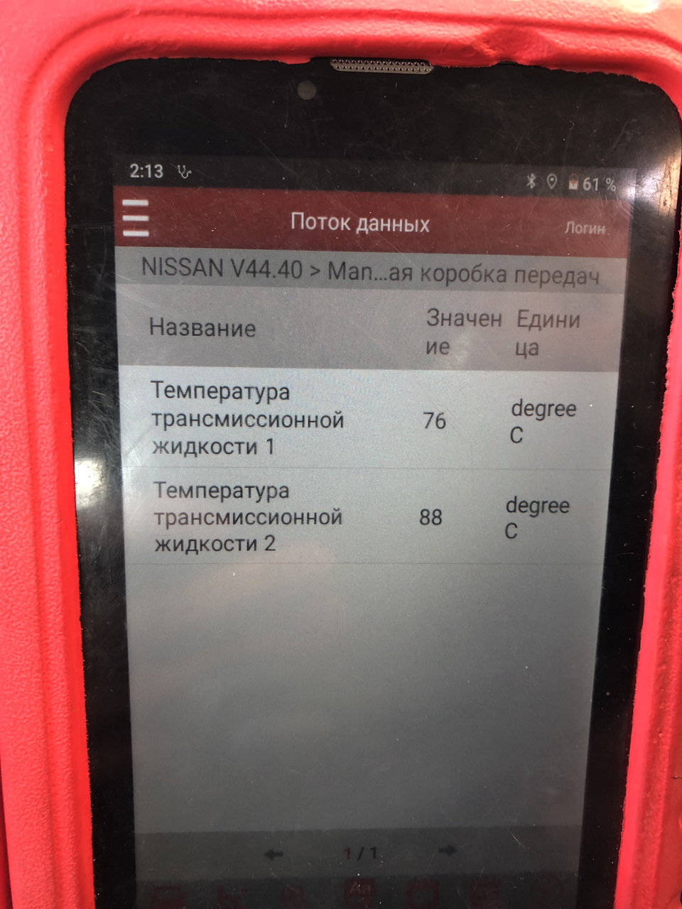 Температура трансмиссионной жидкости после установки дополнительно  радиатора — Nissan Fuga (1G), 3,5 л, 2008 года | наблюдение | DRIVE2