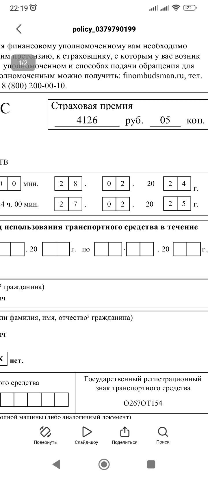 Страховка — Toyota Gaia, 2 л, 2001 года | страхование | DRIVE2