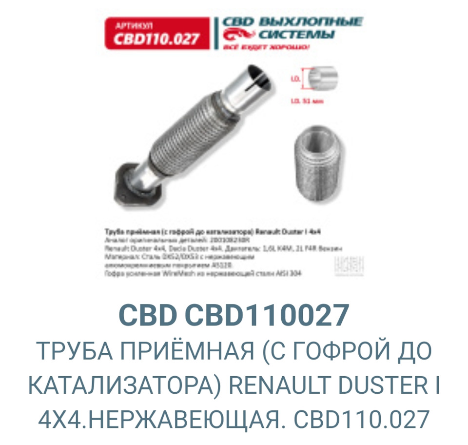 Меняем гофру выхлопной системы Дастера. — Renault Duster (1G), 2 л ...