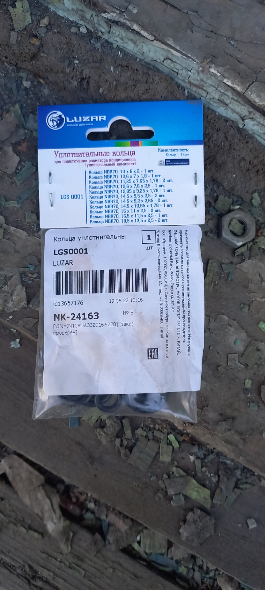 LGS0001 Комплект колец уплотнительных для подключения радиатора ...