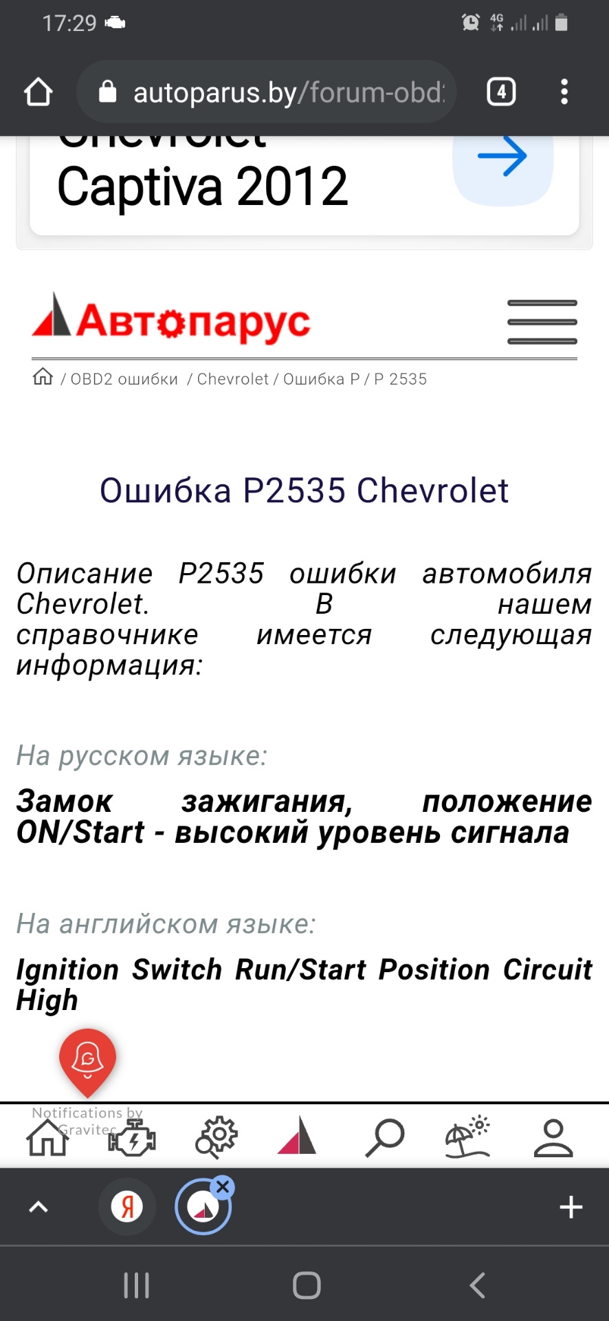 Ошибка р2535 — Chevrolet Captiva (1G), 2,4 л, 2014 года | поломка | DRIVE2