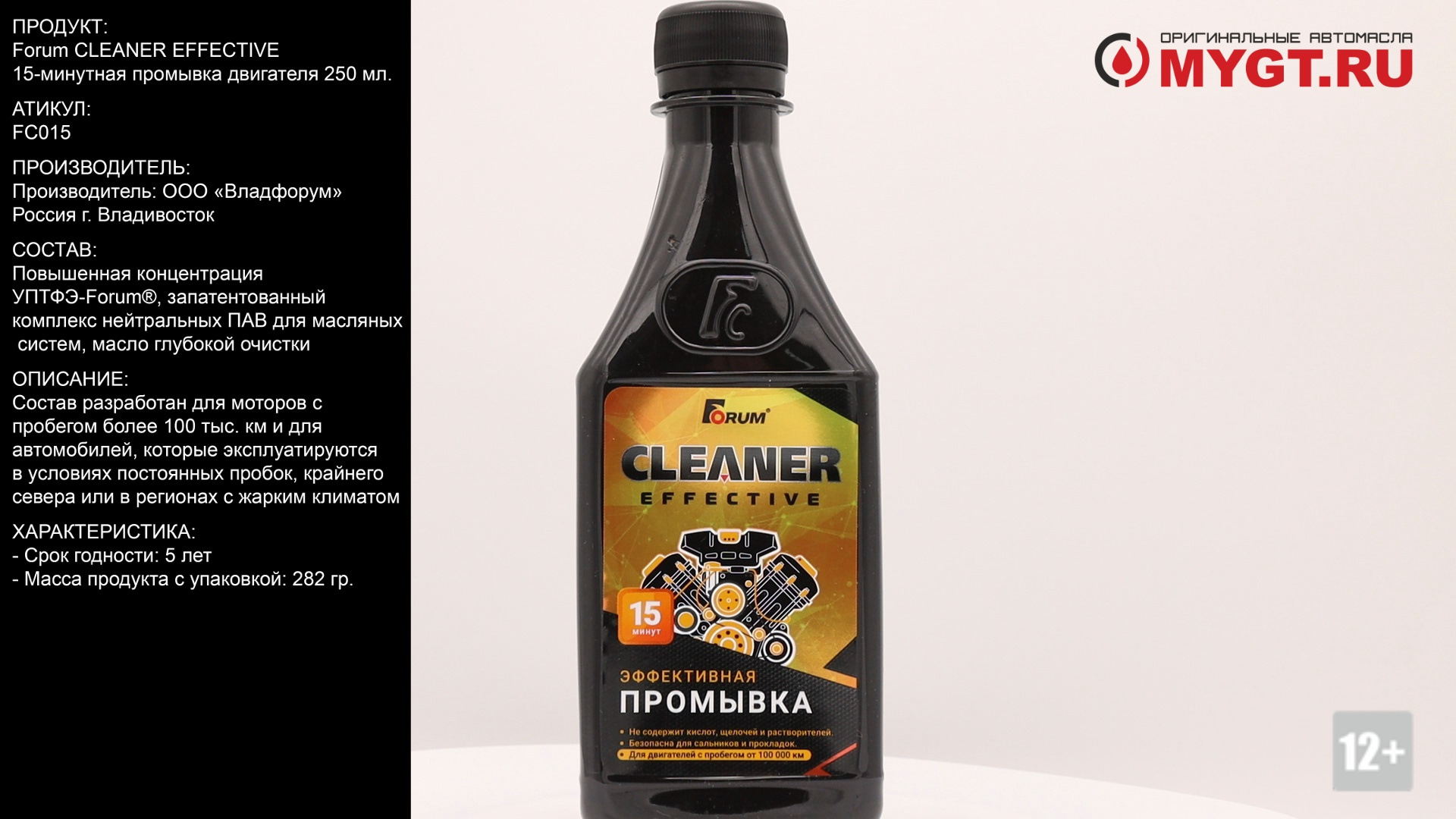 Forum CLEANER EFFECTIVE 15-минутная промывка двигателя 250 мл. FC015  ANTON_MYGT — DRIVE2