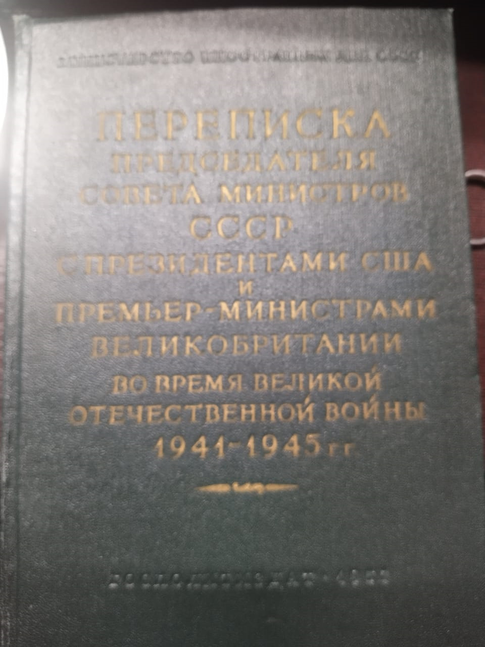 "Проклятия" в адрес СССР от союзников по антигитлеровской коалиции ...