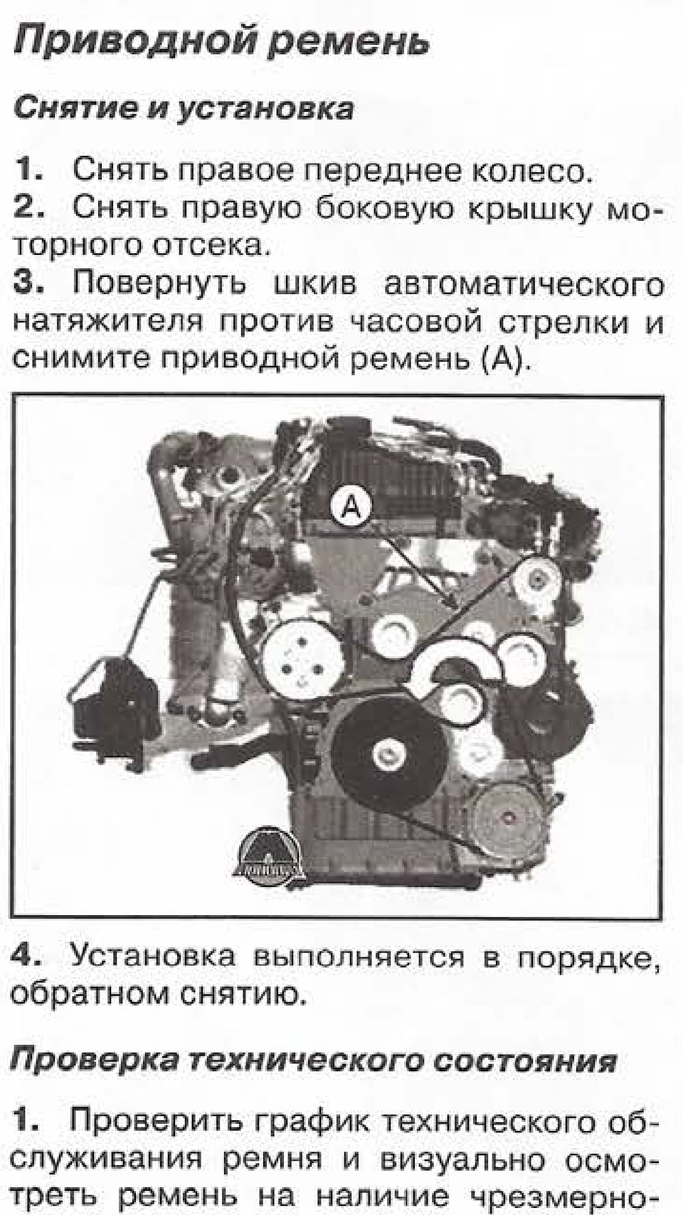 M271 схема приводного ремня