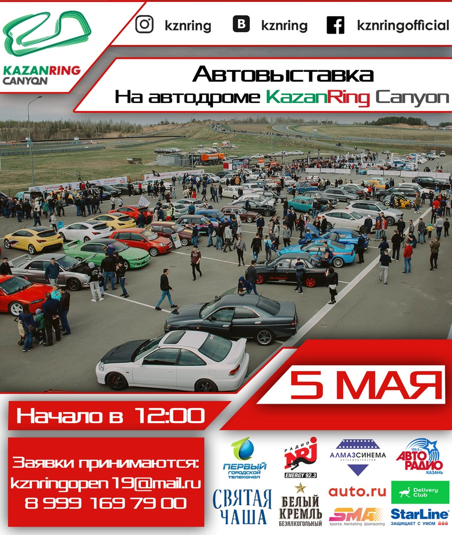 Выставка 5 мая на Kazan-Ring — Сообщество «DRIVE2 Казань» на DRIVE2