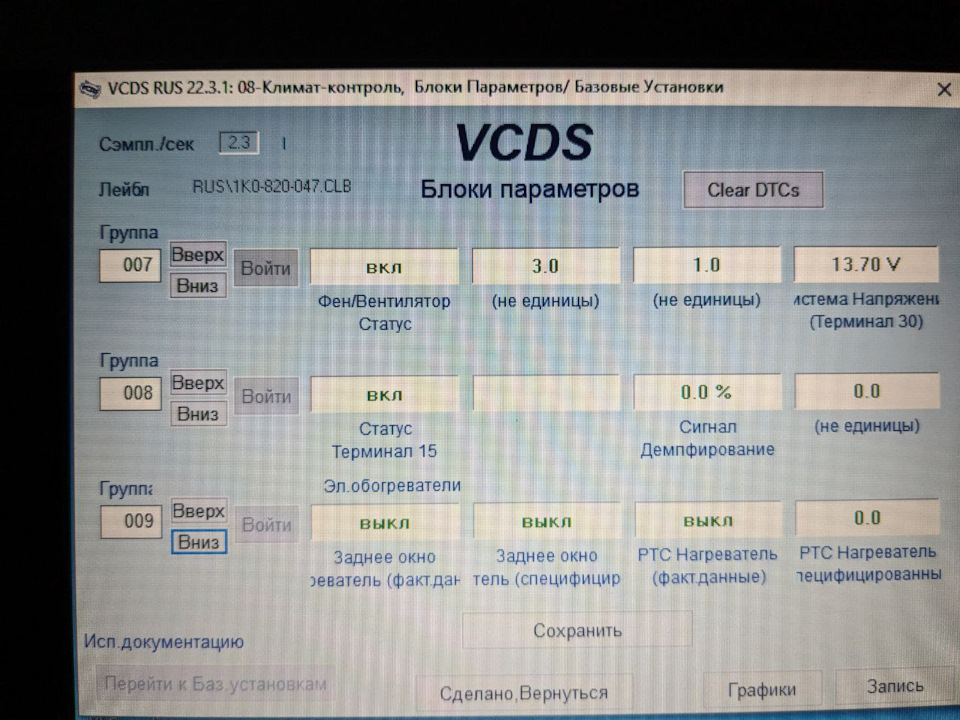 Группы 007 — 009 — Skoda Octavia A5 Mk2. Запчасти на фото: RU522, 1K0820047