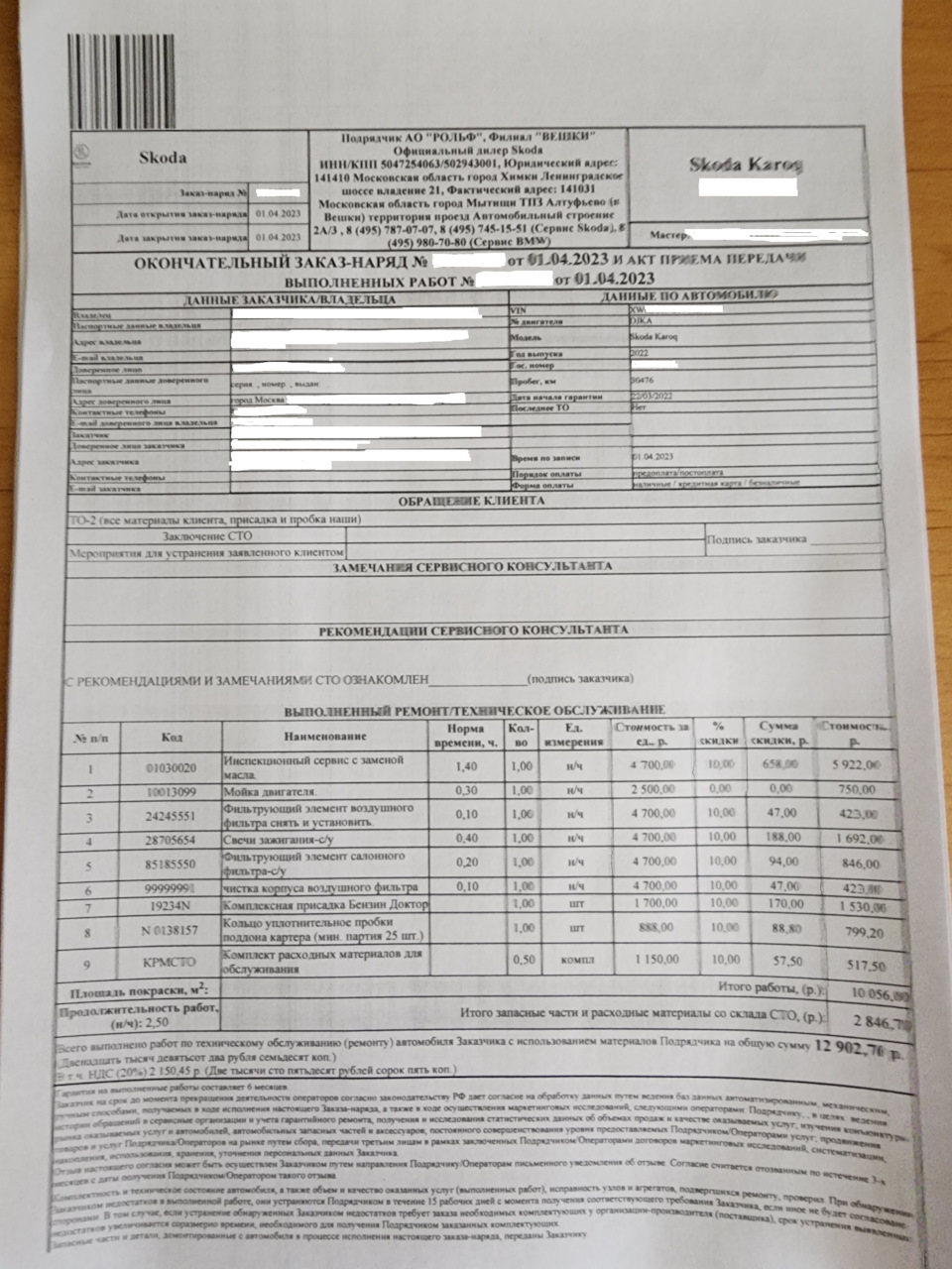 ТО 30 тыс, Шкода Вешки, да и не плохо, но есть нюансы. — Skoda Karoq, 1 ...