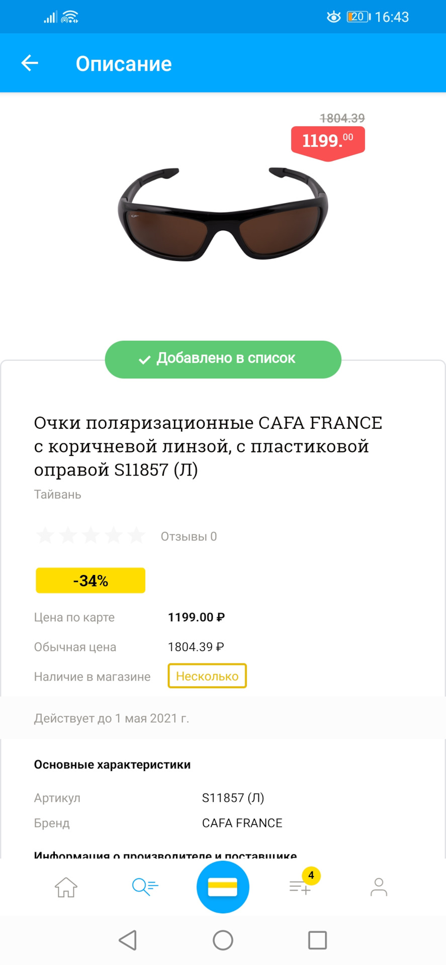 Посоветуйте пожалуйста хорошие антибликовые очки — Toyota Avensis II, 1 ...