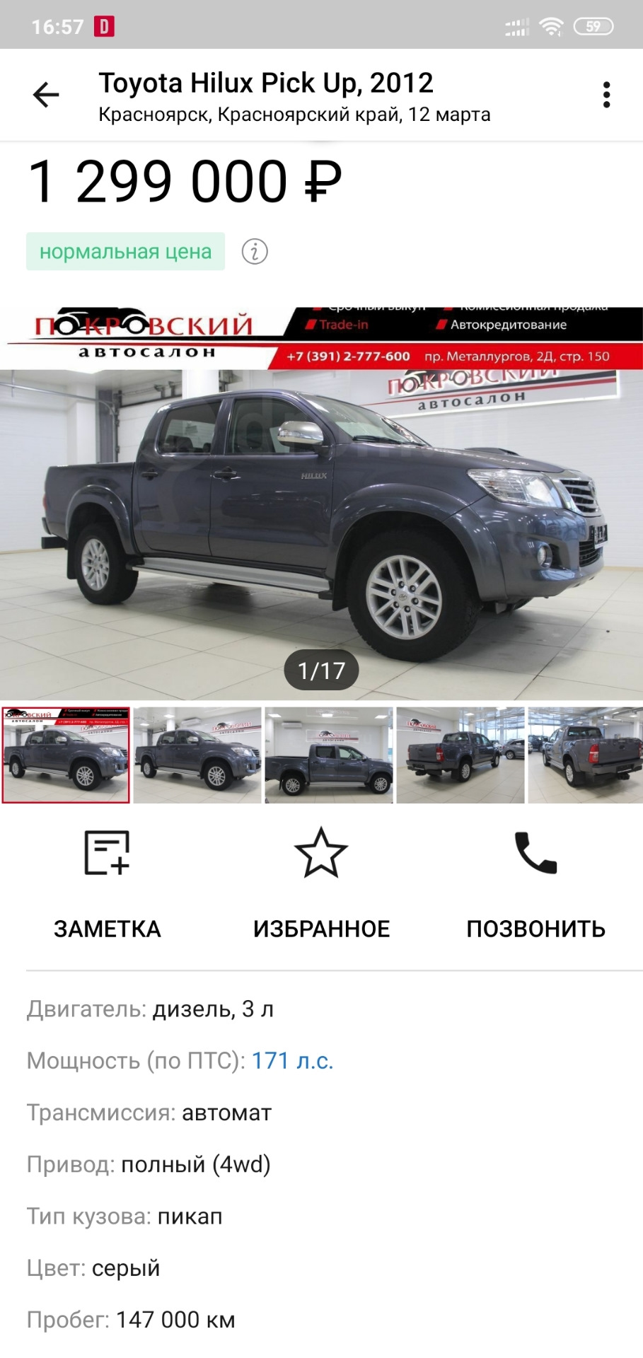 О трейд-ин — Toyota Hilux (7G), 3 л, 2012 года | продажа машины | DRIVE2