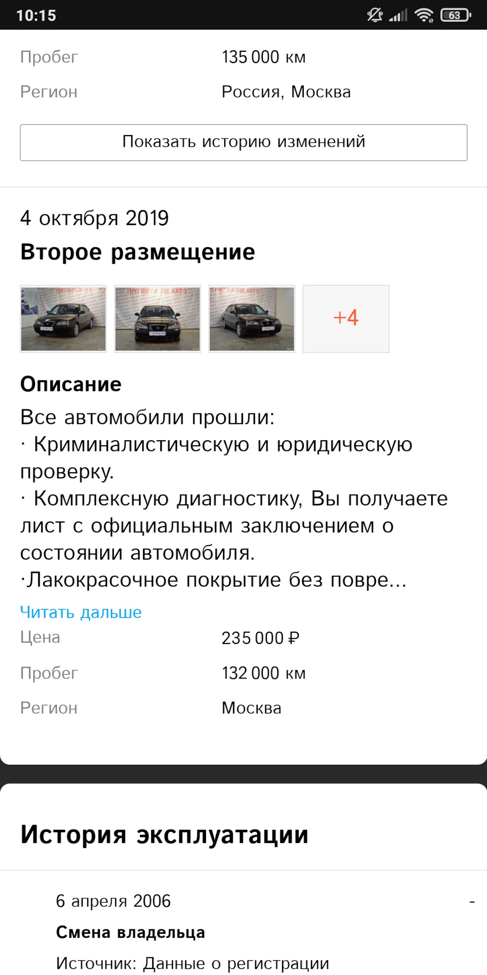 Автотека или тупо сбор ложной инфы — Hyundai Elantra (3G), 1,6 л, 2006 года  | покупка машины | DRIVE2