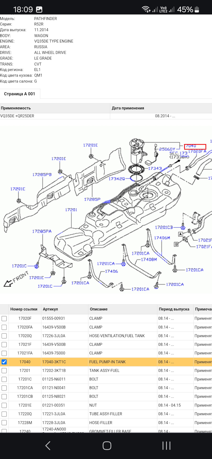 Топливный фильтр Ниссан Патфайндер R52 — Nissan Pathfinder (4G), 3,5 л ...