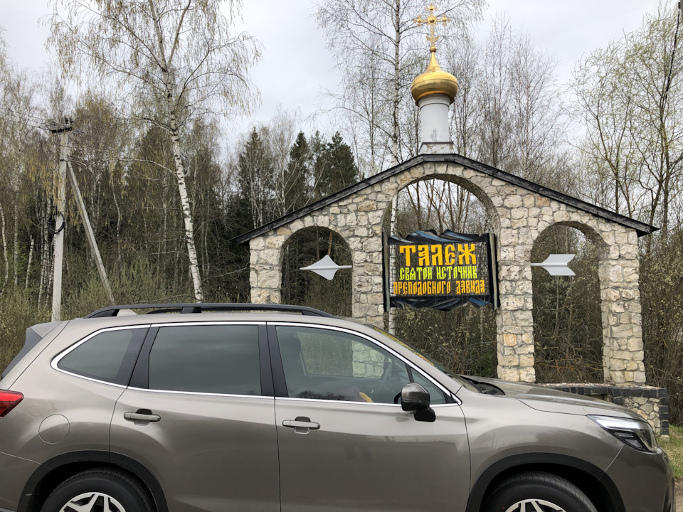 Талеж — Святой источник Преподобного Давида — Subaru Forester (SK), 2 л ...