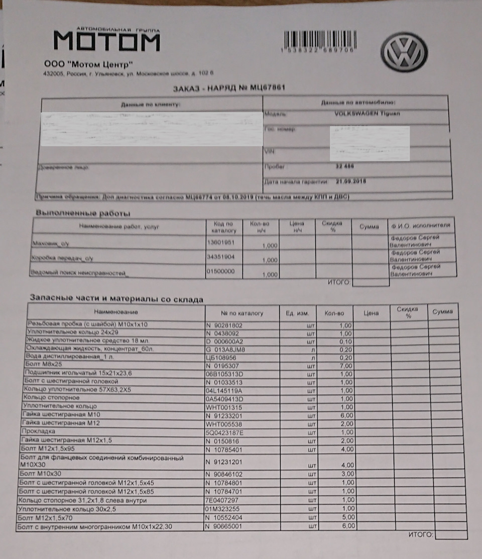 WHT005538 Гайка VAG | Запчасти на DRIVE2