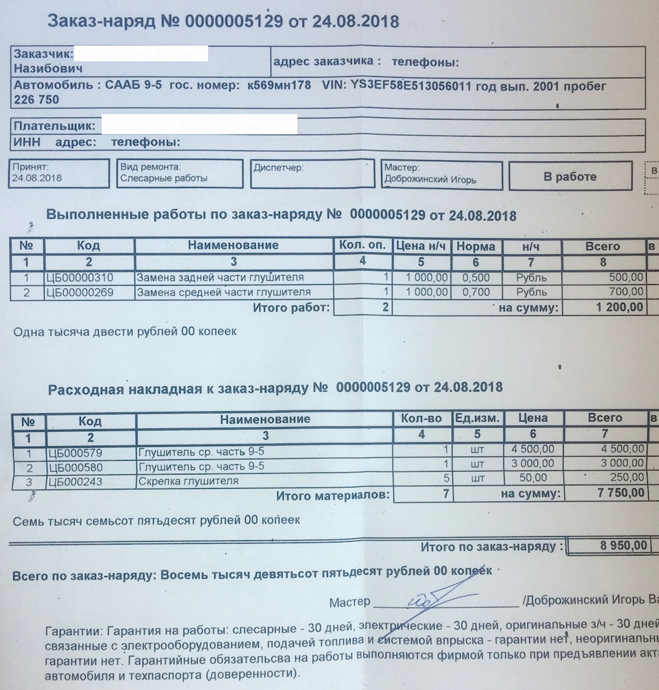 Заказ наряд. — Saab 9-5 (1G). Запчасти на фото: 895000