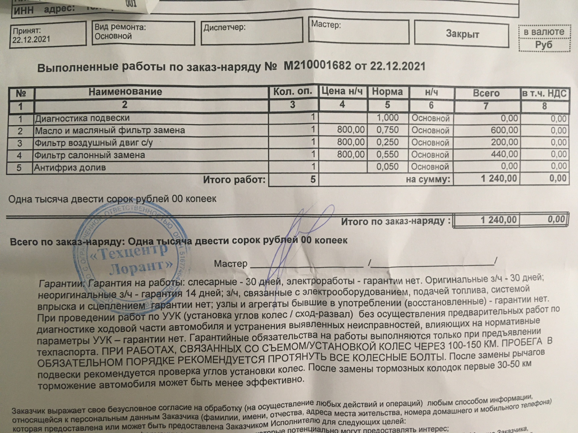 ТО-3 — Renault Logan (2G), 1,6 л, 2019 года | плановое ТО | DRIVE2