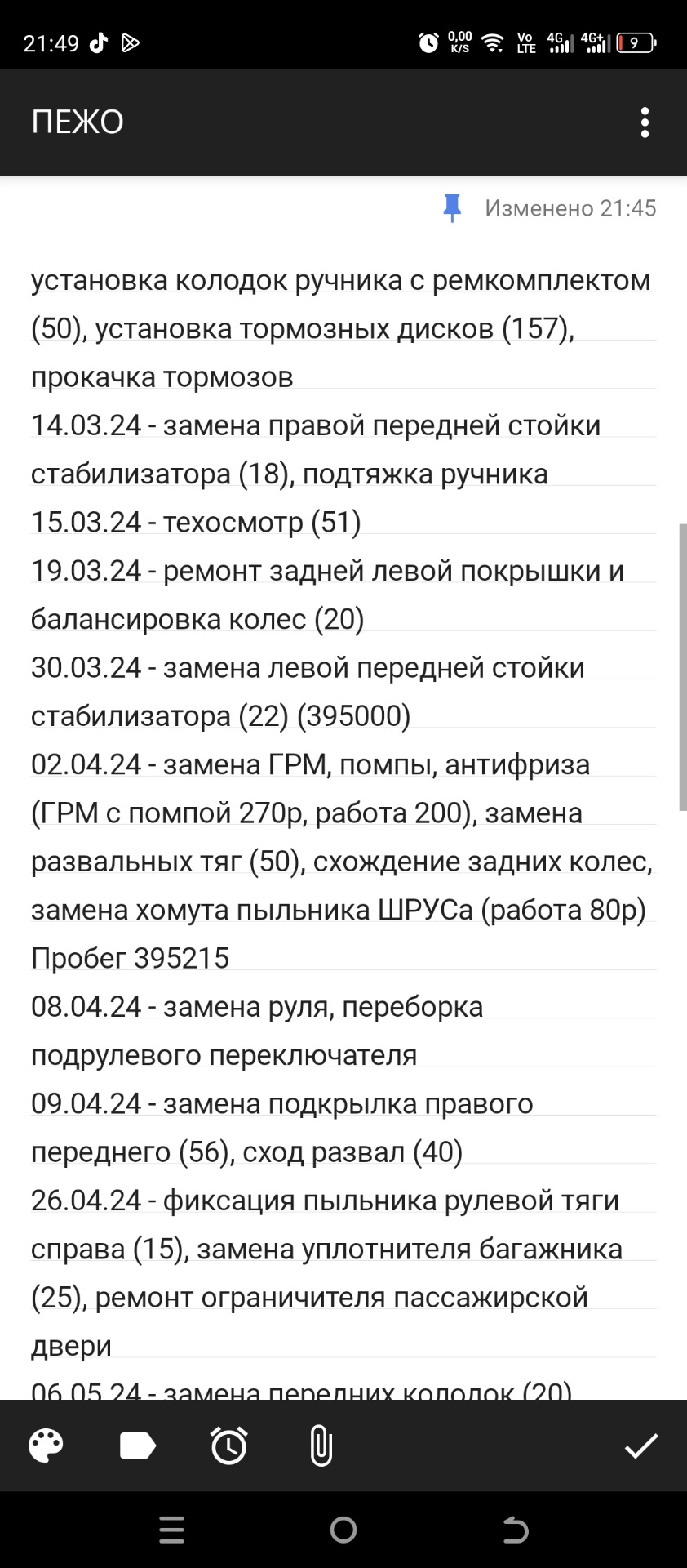 Фото в бортжурнале Peugeot 406. Запчасти на фото: 395000, 090424