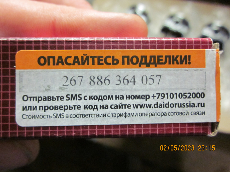 Коробка новых шатунных вкладышей производства Дайдо Металл Русь. Есть даже система защиты от подделок. Проверил: вкладыши оригинальные — Lada Vesta SW (1G)
