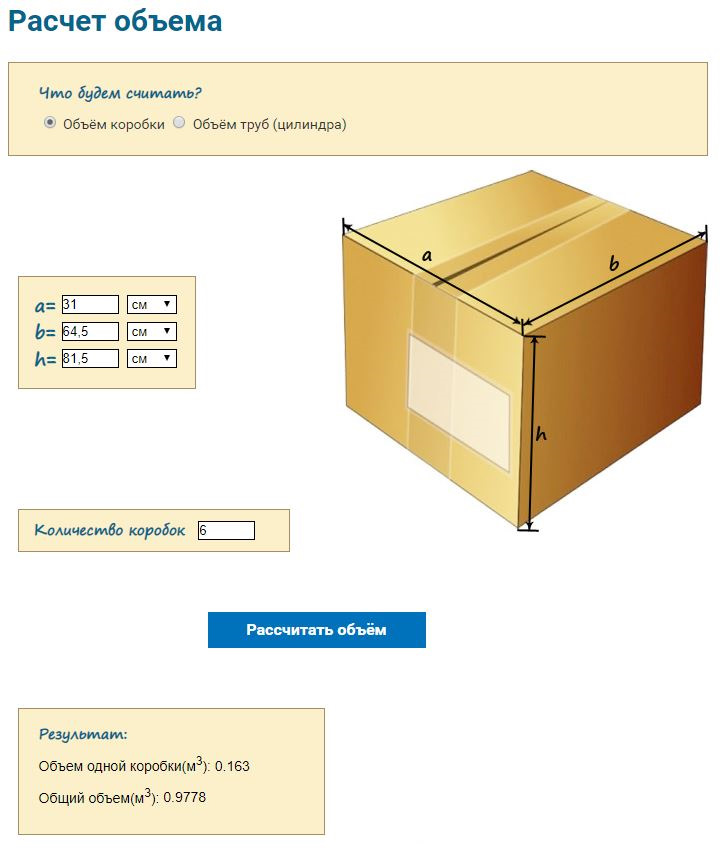 Посчитать объем груза в м3 по габаритам. Как рассчитать объем коробки. Как вычислить м3 коробки. Как сосчитать объем. Посчитать объем груза в м3 по габаритам.
