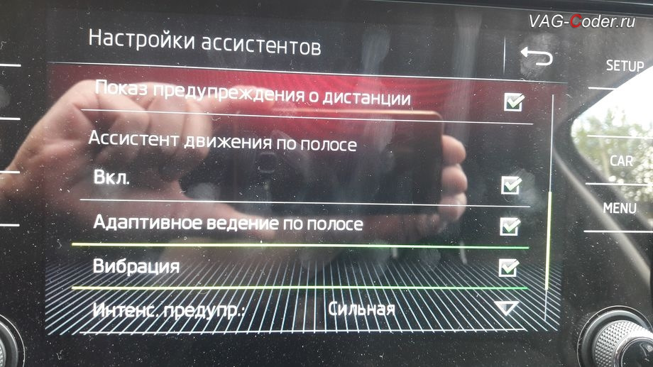 Assist ассистент. Адаптивное ведение по полосе. Адаптивный ассистент движения. Ассистент движения по полос Audi кодировка. Меню адаптивного ведения в полосе.